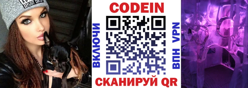 Кодеиновый сироп Lean Purple Drank  mega ONION  Кологрив 